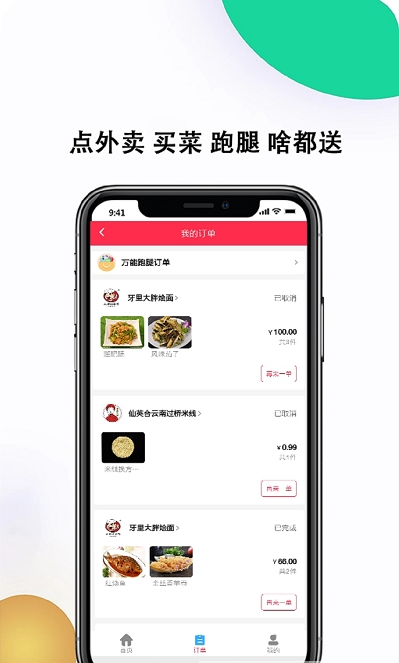 安卓吃乐送appapp