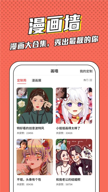 漫画脸软件下载