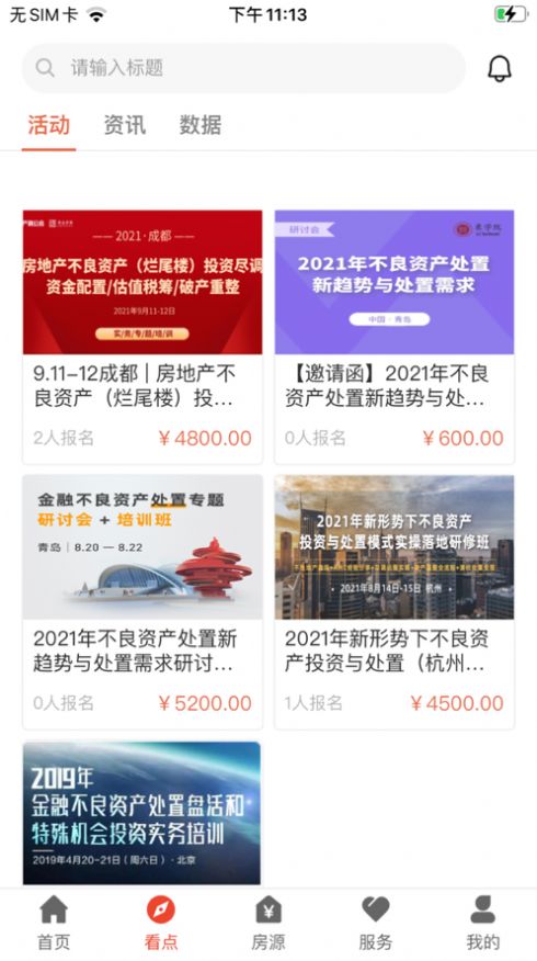 安卓狗窝选房2021appapp