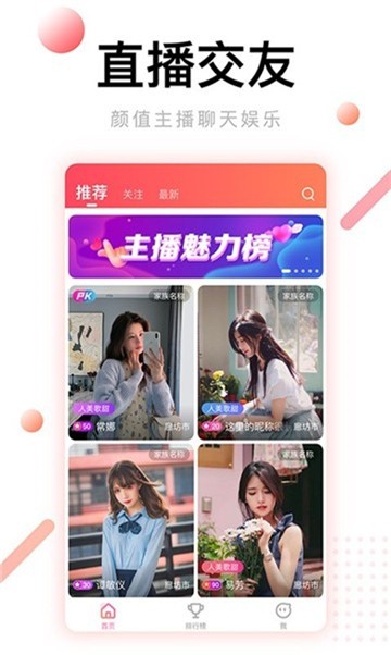 安卓美少女直播软件下载