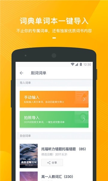 有道背单词app