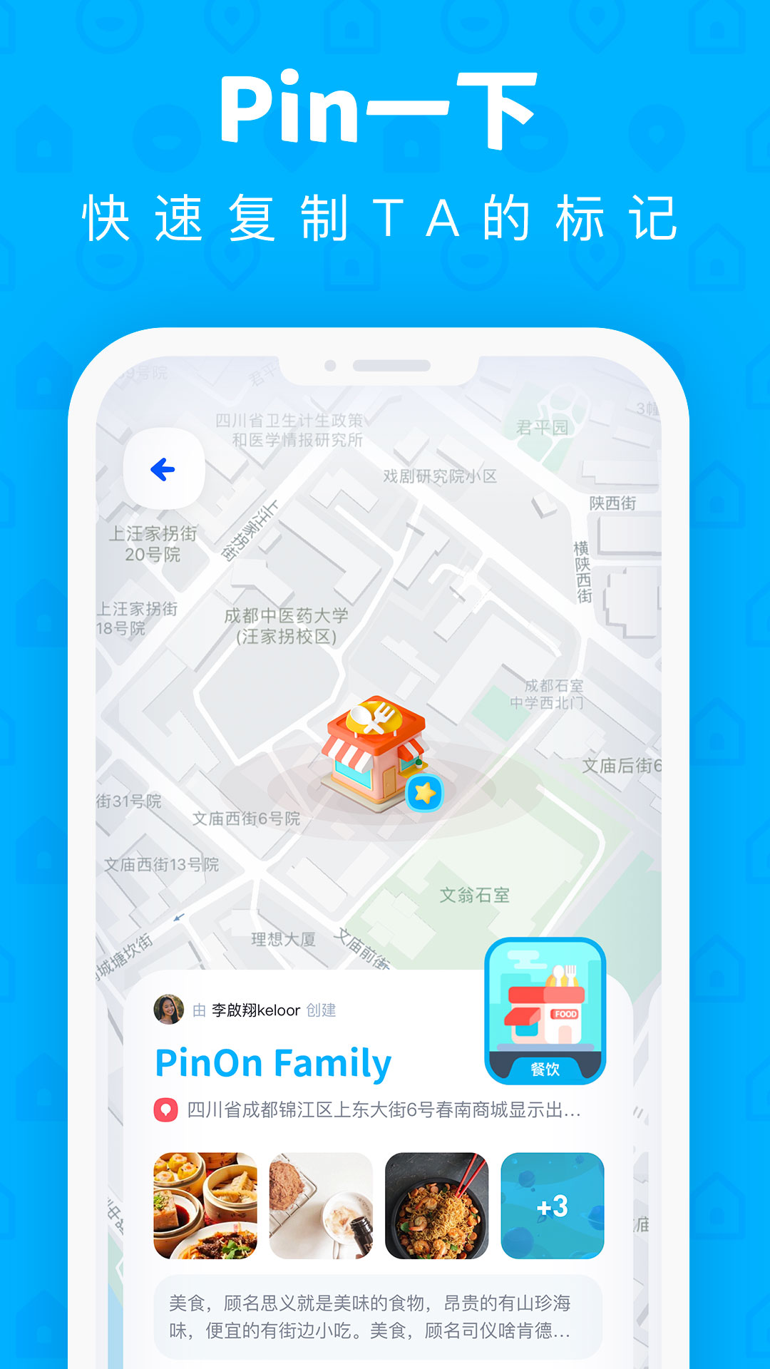 安卓pinon地图备忘录appapp