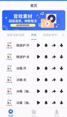 安卓音效素材之家app