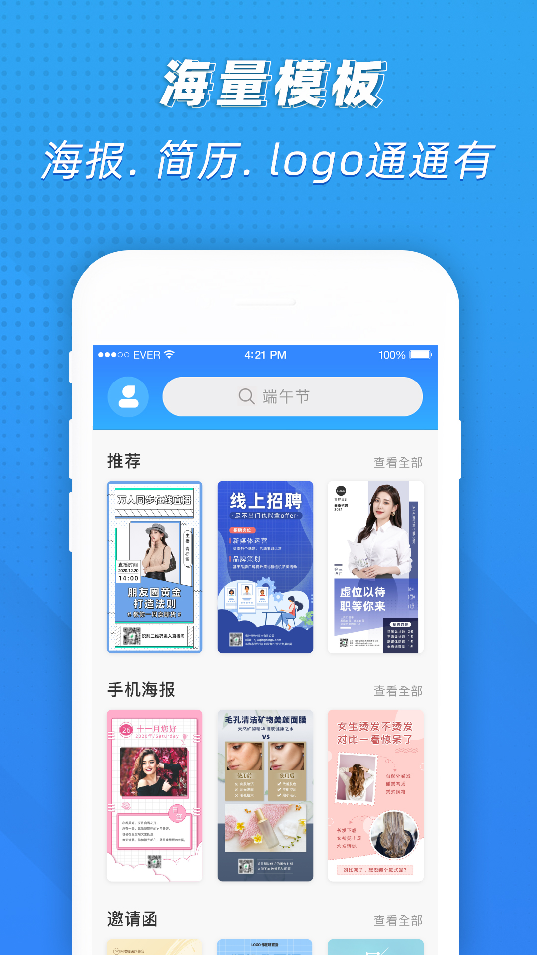 ps海报设计app下载