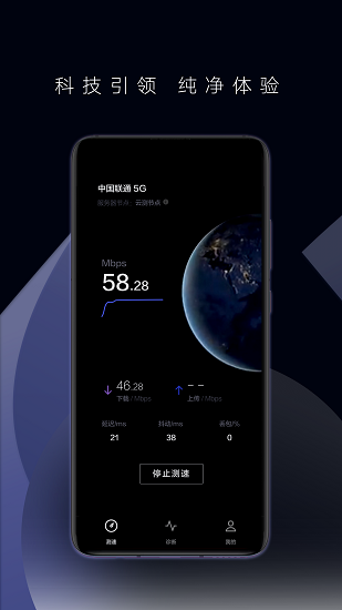 speedtest 中文版去广告下载