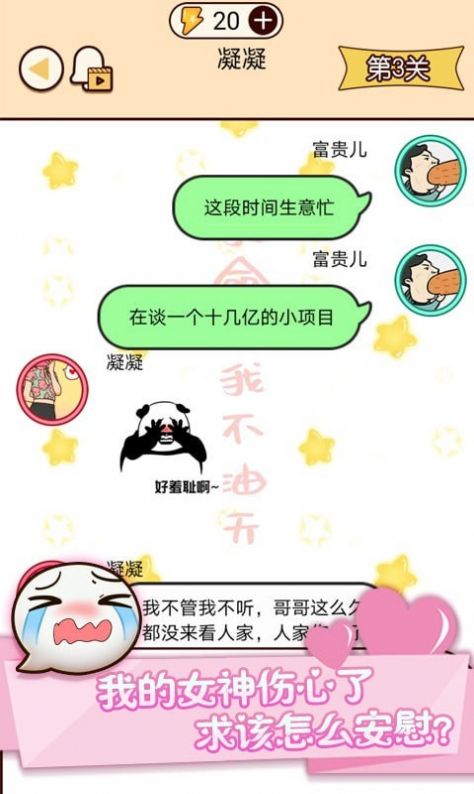 安卓富二代微信模拟器游戏app