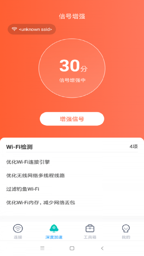 wifi畅联app下载