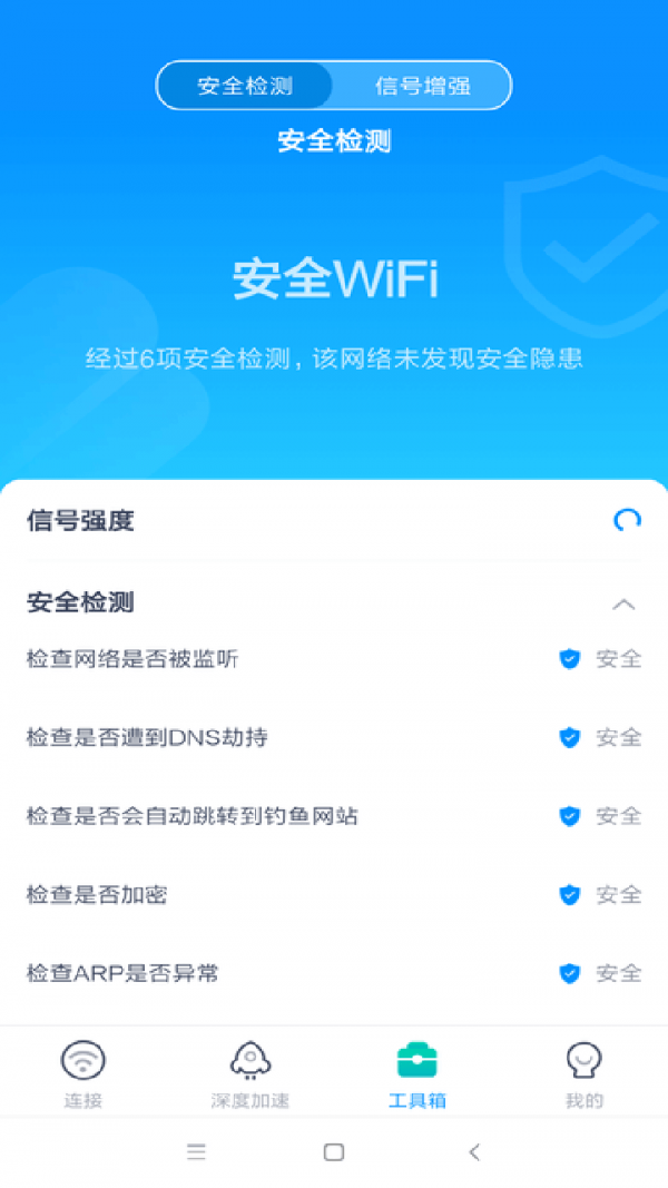 安卓wifi畅联软件下载