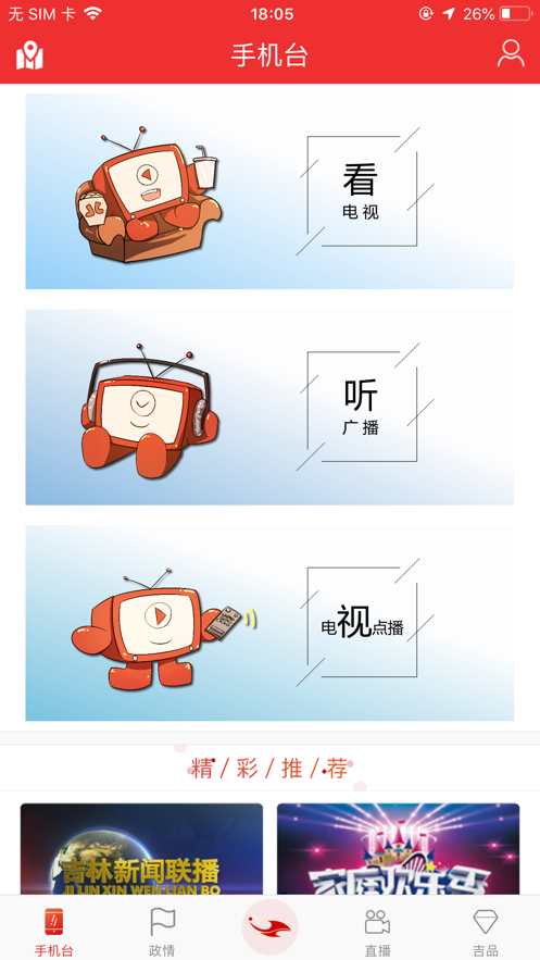 吉视通app下载