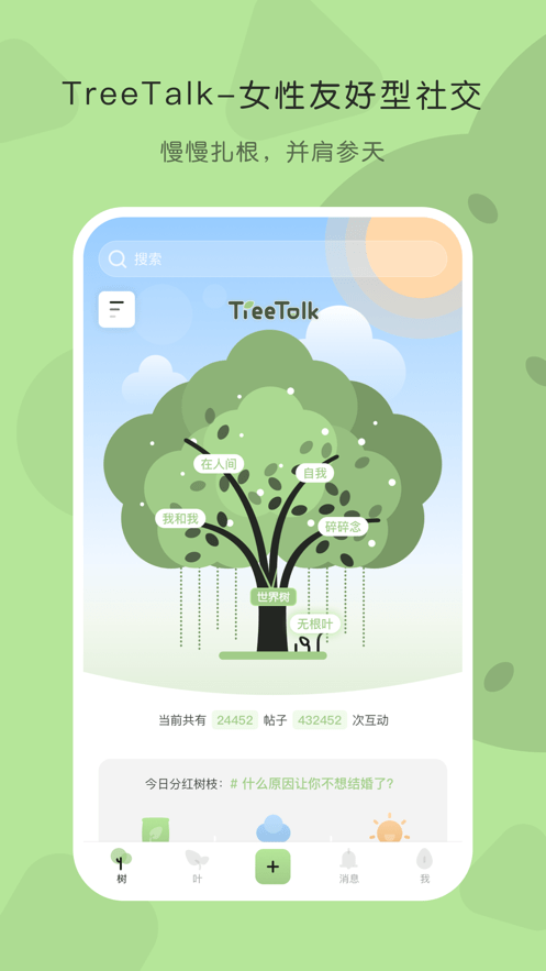 treetalkapp下载