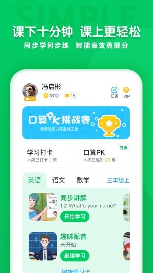 学思知行app最新版下载