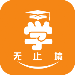 学无止境