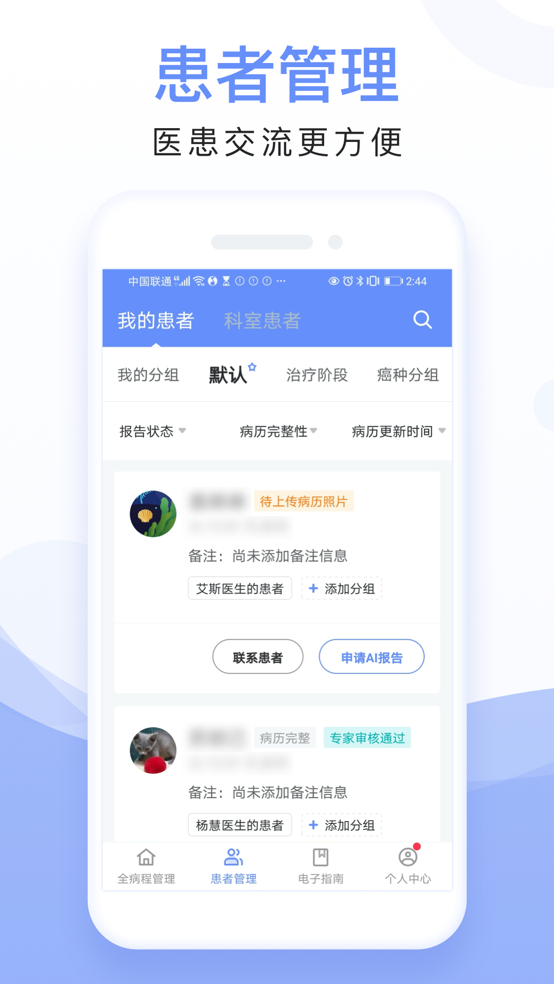 全病程管理app下载