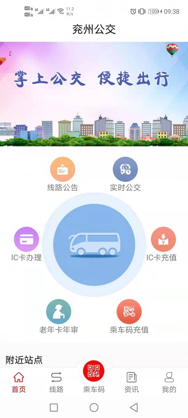 兖州公交app