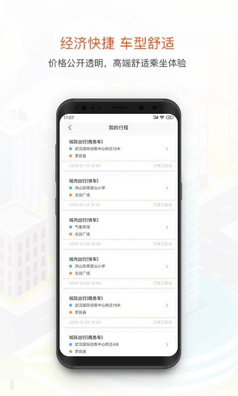 风韵出行app最新版app下载