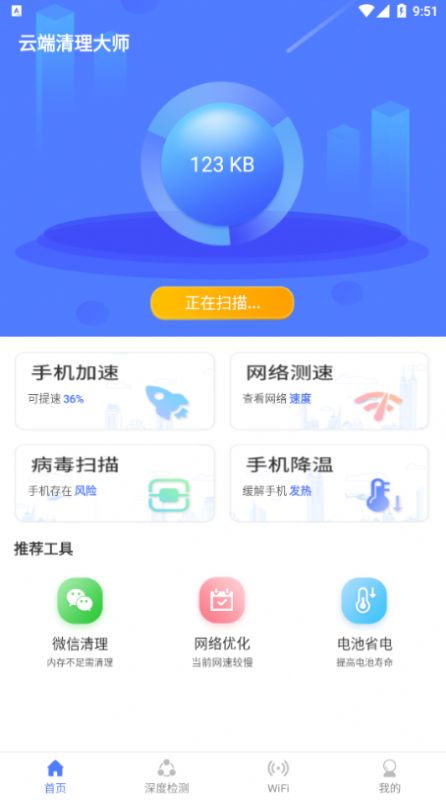 云端清理大师appapp下载