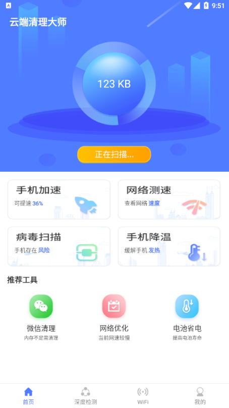 云端清理大师app下载