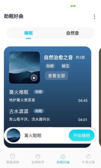 美梦成钟app下载