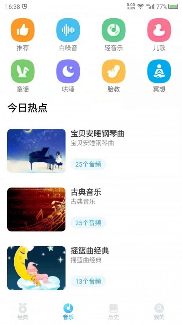 听故事吧appapp下载