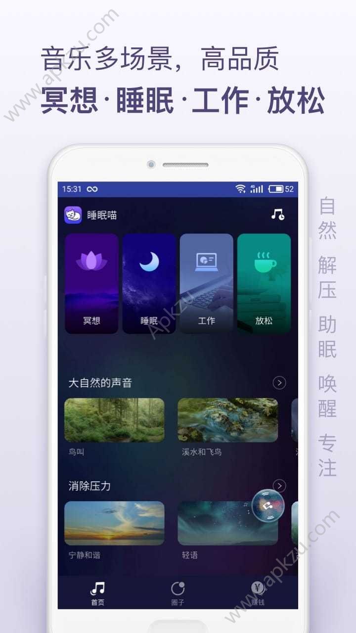 无忧入眠app