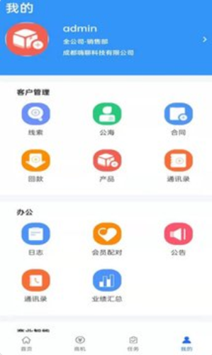 hi聊crmapp下载