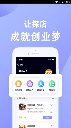 店推推app下载