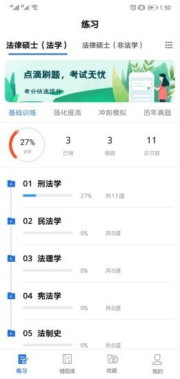 安卓点滴刷题宝appapp