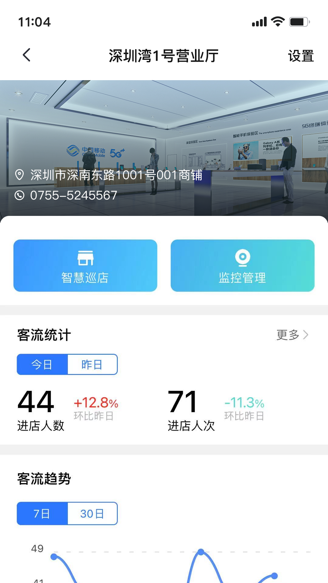 安卓和苗智慧厅店app