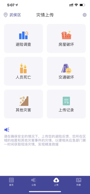 安卓ios版地震预警2019.0.0app