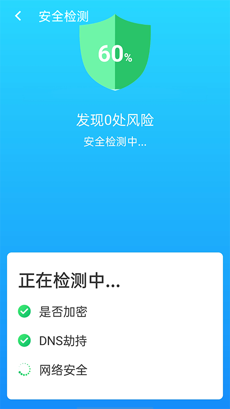 安卓快连wifi大师软件下载