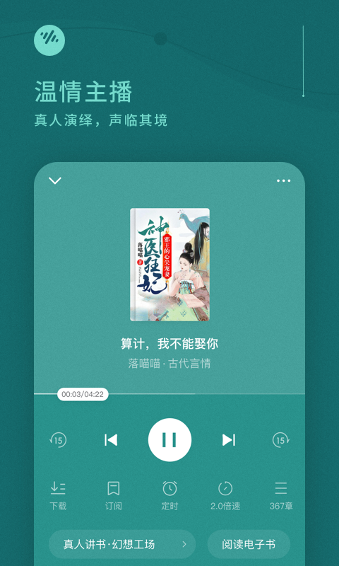 番茄畅听2021app下载