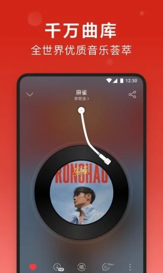 网易云音乐8.5.30