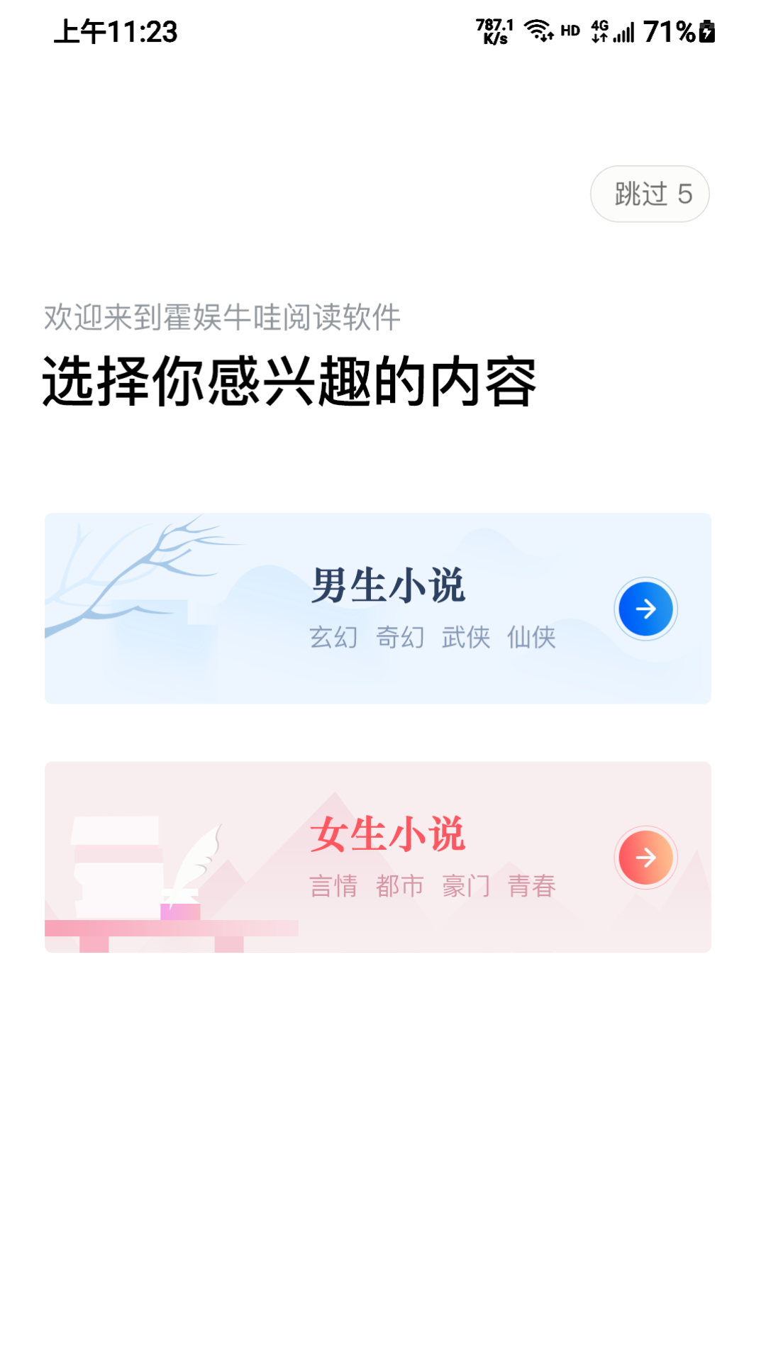 安卓牛哇阅读安卓版app