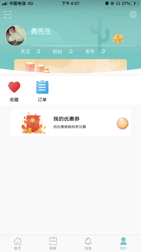 海店街appapp下载