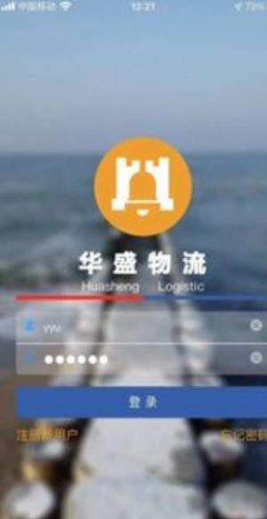 华盛物流app下载