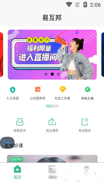 安卓易互邦appapp