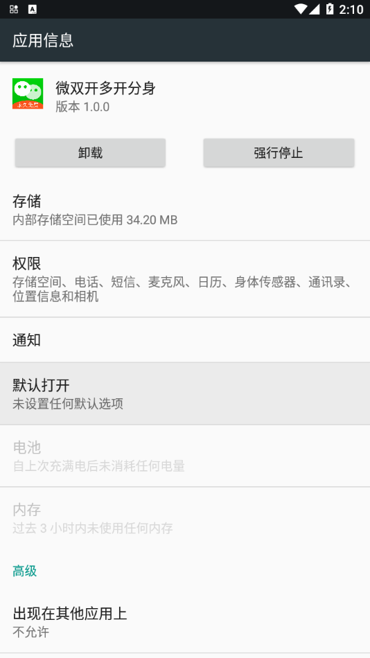 安卓微双开多开分身app