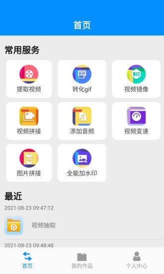 安卓文件趣转换app软件下载