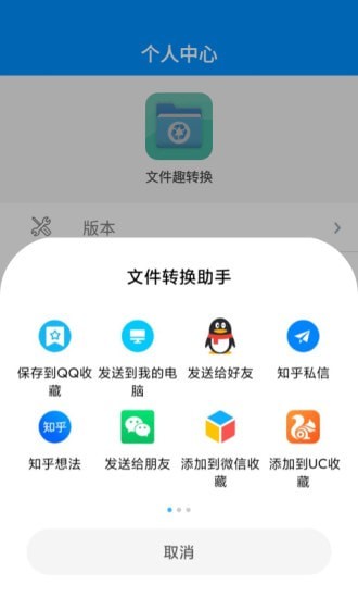 安卓文件趣转换appapp