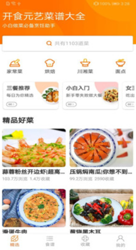 开食元艺app