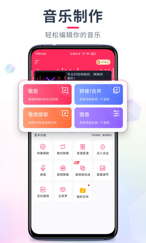 安卓音频裁剪大师app