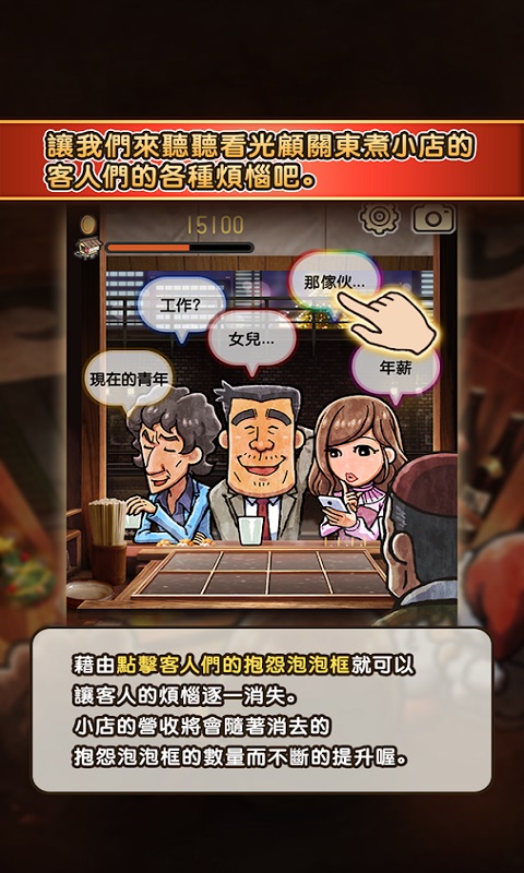 安卓关东煮店人情故事3中文版app