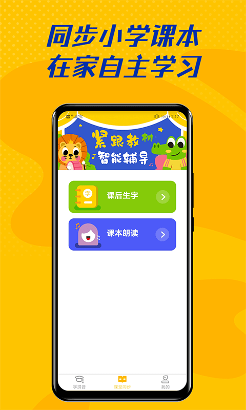 安卓爱学拼音app最新版软件下载