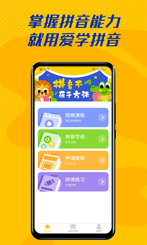 爱学拼音app最新版