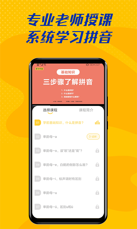 安卓爱学拼音app最新版app