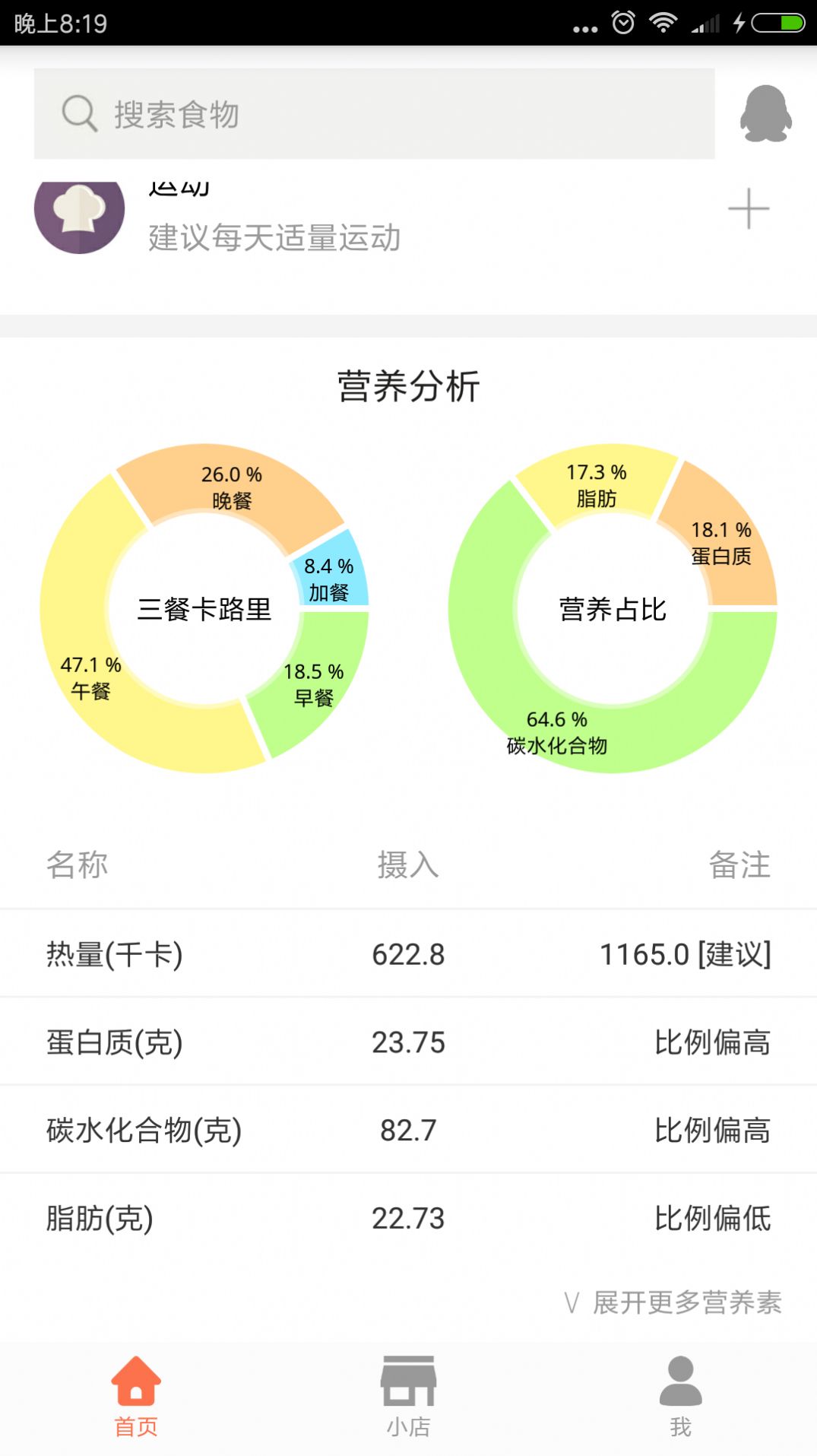 安卓卡路里减肥助手软件下载