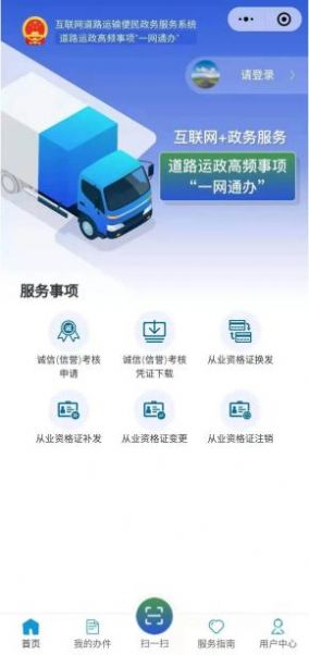 道路运政一网通办app