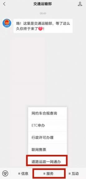 安卓道路运政一网通办appapp