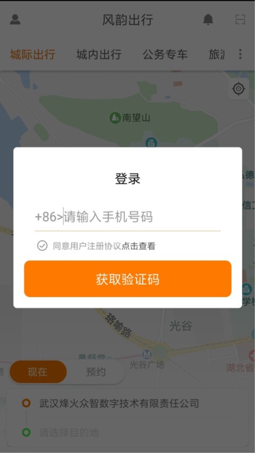 安卓风韵出行app