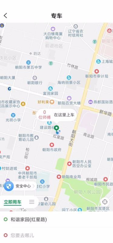 安卓优选出行软件下载